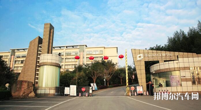 重庆轻工业技工汽车学校2019年报名条件、招生对象