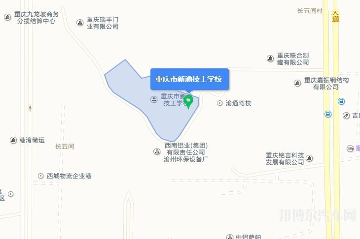 重庆新渝技工汽车学校地址在哪里