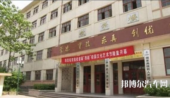 西安航天工业汽车学校有哪些专业