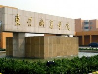 东营职业汽车学院2020年排名